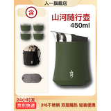 入一山河随行壶旅行茶具一人饮316不锈钢收纳包户外便携茶具套装 绿色 一壶四杯
