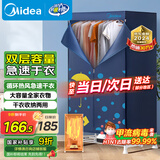 美的（Midea）【430升大容量】干衣机烘干机家用烘衣物护理机烘鞋婴儿内裤脱水小型烘衣机国家补贴12A1七夕礼物
