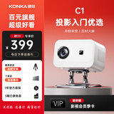 康佳（KONKA）智能云台投影仪家用宿舍卧室专用投影迷你便携投影机手机投屏器投影到墙上高清带幕布智能家庭影院 【C1投影入门旗舰】电子一键对焦-可投屏享大屏