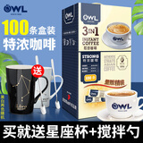 猫头鹰（OWL）进口猫头鹰咖啡特浓三合一速溶咖啡100条装2000克装礼盒装
