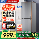 新飞冰箱一级能效风冷无霜二门小型家用冰箱 双开门双变频节能省电冰箱 以旧换新补贴20% 200升风冷无霜二级能效定频
