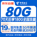 中国电信流量卡19元【180G流量】全国通用长期移动手机广电话卡纯上网非终身无限永久