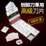 【100片装】高碳钢修脚刀片 刮脚刀片 刮脚器死皮刨可用剃须刀片 刀片-100片