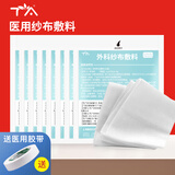 TA医用无菌纱布块外科敷料100片一次性脱脂棉纱布绷带伤口包扎护理