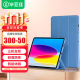毕亚兹适用2025/22款A16芯片iPad 11/10保护套 苹果平板电脑11/10.9英寸智能休眠保护壳 PB382-薰衣草