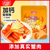力诚加钙蟹柳香辣味500g 袋装 休闲零食办公室即食蟹肉棒海味海鲜