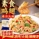 湾琴河素鸡翅500g 人造素肉豆制品火锅食材凉拌自制DIY辣条干货豆皮