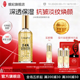 靓妃24K黄金塑颜精华液活肤补水抗皱清爽滋润100ml保湿精华液 100ml