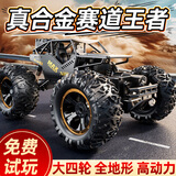 诺巴曼合金越野车四轮电动rc遥控车赛车遥控汽车儿童玩具车男孩圣诞礼物