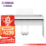 雅马哈（YAMAHA）P225WH重锤88键成人儿童数码电钢琴 主机+木琴架+三踏板