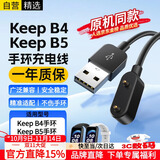 十闪 keep B4手环充电器keep B5充电线 磁吸快充Keep智能运动手环充电底座USB接口快充线 磁吸快充底座