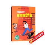 小猫温斯顿3：夏洛克计划(魔法象·故事森林)
