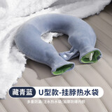 京迭热水袋U型颈椎热敷注水灌水肩颈脖子颈部理疗热敷暖宝宝防爆加厚 【藏青蓝】锁扣防滑落+拉链布套