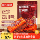 京东京造 牛油麻辣火锅底料1.5kg（500g*3袋）四川风味麻辣鲜香