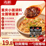 向料重庆小面调料特辣200g*2袋拌面酱面条专用佐料辣酱 伴手礼