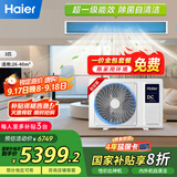 海尔（Haier）中央空调3匹一拖一风管机一级能效【家用客厅】云舒活力版KFRd-72NW/7DEPZ81U1 一价全包 国家补贴