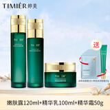 婷美复活草补水保湿套盒洁面膏水乳液婷美国货护肤品套装缓解干燥肌肤 (嫩肤露+精华乳+精华霜)