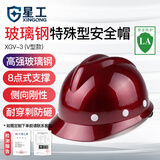 星工（XINGGONG）工地安全帽玻璃钢V型监理电力建筑工程防砸头盔劳保头盔 免费印字 深红色
