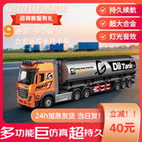 聪贝奇合金遥控货车汽车卡车半挂牵引车集装箱运输车油罐车模型长续航 遥控油罐车 合金双锂电长续航版