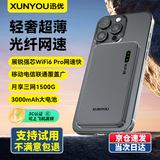 迅优随身wifi多网通用免插卡无线wifi6车载4G路由器随身便携无限制移动电信全国通用流量2025款5GXY15B 【尊享版12信号通道】WIFI6Pro多网任切 不限速不虚标月享1500G流量