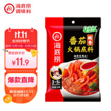 海底捞火锅底料 鲜美番茄火锅底料200g  3~5人份酸甜可口 麻辣烫 