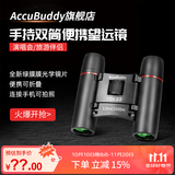 AccuBuddy德国望远镜高倍高清双筒袖珍超轻便携式望眼镜双筒户外观光旅游 升级款10×22(绿膜）+手机夹