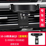 速泽达奥迪Q5L A3 A6L A4L Q3专用汽车载手机支架Q7 Q8 Q2L A8L导航架 10-18款老Q5 星耀黑