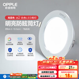 欧普（OPPLE）筒灯led嵌入式孔灯吊顶灯超薄客厅亮银全铝7瓦白光开孔8.5-10.5cm