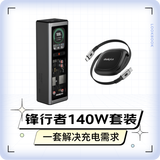 ThinkPlus联想全能充 thinkplus140W快充套装 锋行者140W移动电源 +240W快充伸缩线 黑