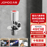 九牧（JOMOO）角阀加厚黄铜厨卫配件冷热水三角阀八字阀四分马桶防爆角阀 黄铜单热角阀44135