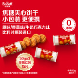 和情Biscoff比时咔比利时进口焦糖夹心饼干混合口味甜点食品50g*3