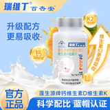瑞维丁钙片青少年儿童成长黄金期VD3K2强健骨骼 64g*1瓶 【体验装】 周期装效果更好