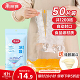 美丽雅一次性冰袋制冰袋50片装 食品级冰格袋带漏斗 自封口密封冰块模具