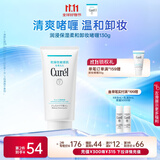 珂润（Curel）保湿柔和卸妆啫喱130g 温和卸妆 滋润肌肤 敏感肌适用