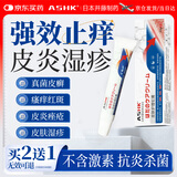 ASHK湿疹专用膏药皮肤瘙痒特效皮炎平皮癣痤疮红斑100%止痒膏20g*1盒
