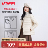 鸭鸭（YAYA）佟丽娅同款轻薄羽绒服女新款冬季短款圆领内胆修身时尚薄外套KXM 米白色【女款无领】 XL