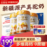 谷掌柜骆驼奶粉正宗新疆特产品牌益生菌中老年成人奶粉送长辈 3罐装   赠送骨胶原钙片