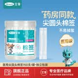 艾享医用棉签一次性消毒化妆尖圆双头成人婴儿掏耳朵独立包装150支