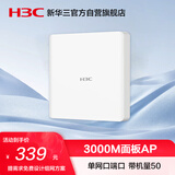 华三（H3C）AP面板全屋wifi6 3000M双频千兆商用别墅酒店全屋路由无线接入点 POE供电 Mini AX60-S