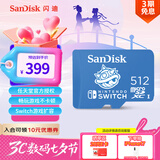 闪迪（SanDisk）512GB TF（MicroSD）内存卡 U3 4K高清视频 游戏存储卡 读速100MB/s Nintendo Switch任天堂授权