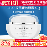 克丽缇娜epo深层保养面霜克缇旗舰保湿霜滋颜露晚霜正品护肤品 EPO深层保养霜40g
