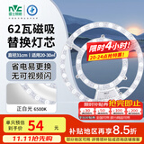 雷士（NVC）LED灯盘吸顶灯替换灯芯灯板磁吸光源模组环形灯管62瓦正白光