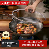 艾美仕铁锅 炒锅无涂层精铁炒菜锅不易生锈燃气灶电磁炉通用锅 带盖32cm