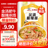 吉得利 金汤酸辣酱 120g 金汤肥牛酸菜鱼花甲酸辣米线酸辣粉调味料