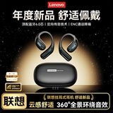 联想（Lenovo）2026最新款【全新升级】蓝牙耳机挂耳式蓝牙6.0开放式不入耳骨传导概念通话降噪音乐游戏长续航 镜夜黑【顶配蓝牙6.0+定向传音技术】 全景环绕音效-云感佩戴
