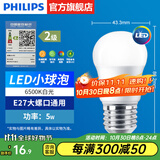 飞利浦（PHILIPS）LED灯泡节能灯超大球泡光源E27大螺口灯饰电灯泡替换白炽灯超亮 2级能效-5W小球泡-6500K E27螺口