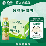星巴克（Starbucks）茶咖 即饮咖啡 茉莉拿铁 270ml*15瓶 瓶装茶咖啡饮料