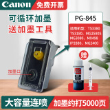 佳能（Canon）PG845/CL846打印机墨盒适TS3380 3180 MG3080 2580S 原装黑色845墨盒【升级连喷加墨】推荐