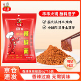 六婆辣椒面粉火锅底料蘸料下饭神器6g*16袋调味品凉拌麻辣烫调料