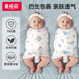 麦格萌婴儿防惊跳包裹巾睡袋包巾两用襁褓巾安抚宝宝睡觉包单2条